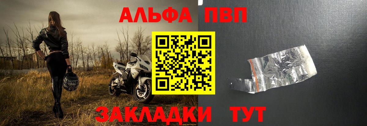 A-PVP кристаллы Рубцовск