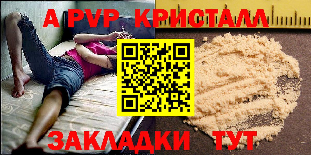 Alpha PVP VHQ  Alpha-PVP СК КРИС  Рубцовск  Вход с VPN 