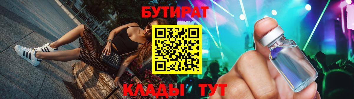 БУТИРАТ  Вход с VPN  Рубцовск  Бутират бутандиол 