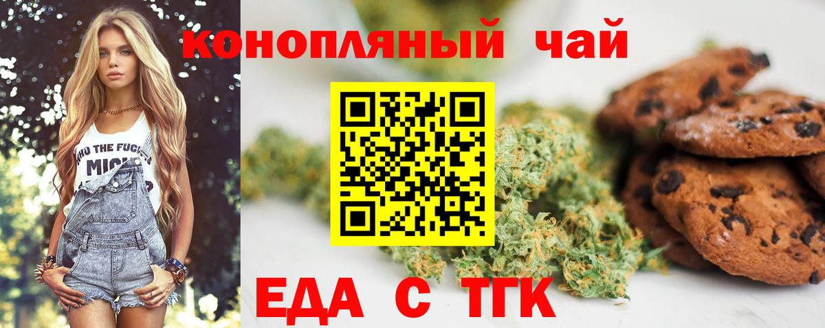 Рубцовск  Печенье с ТГК конопля  Вход с VPN 