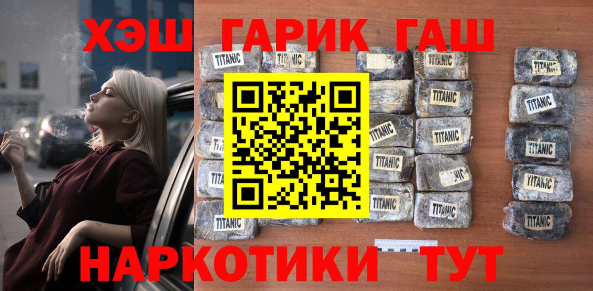Гашиш гашик Рубцовск