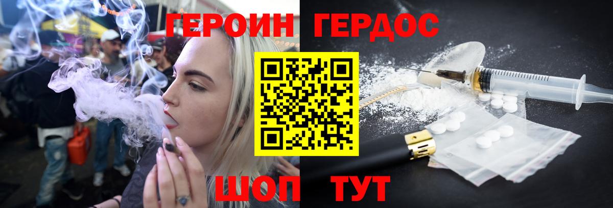 Героин Heroin Рубцовск