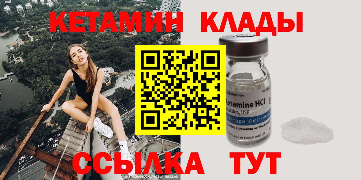 Кетамин VHQ Рубцовск