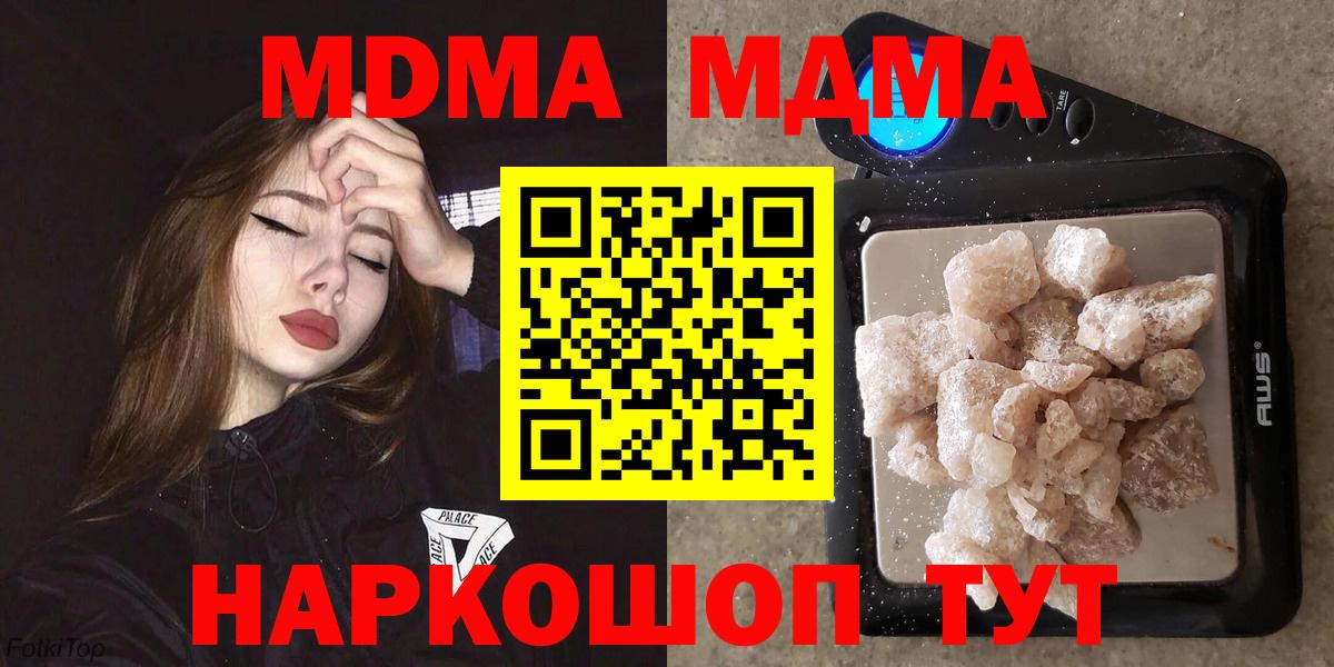 Рубцовск  МДМА crystal  Вход с VPN  МДМА  MDMA VHQ 