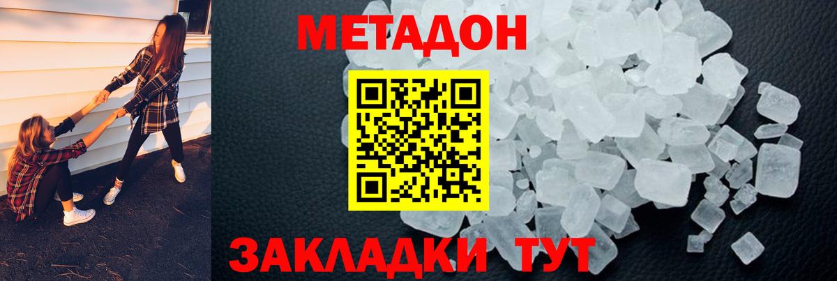 Метадон мёд  darknet наркотические препараты  Метадон кристалл  Рубцовск  Вход с VPN 