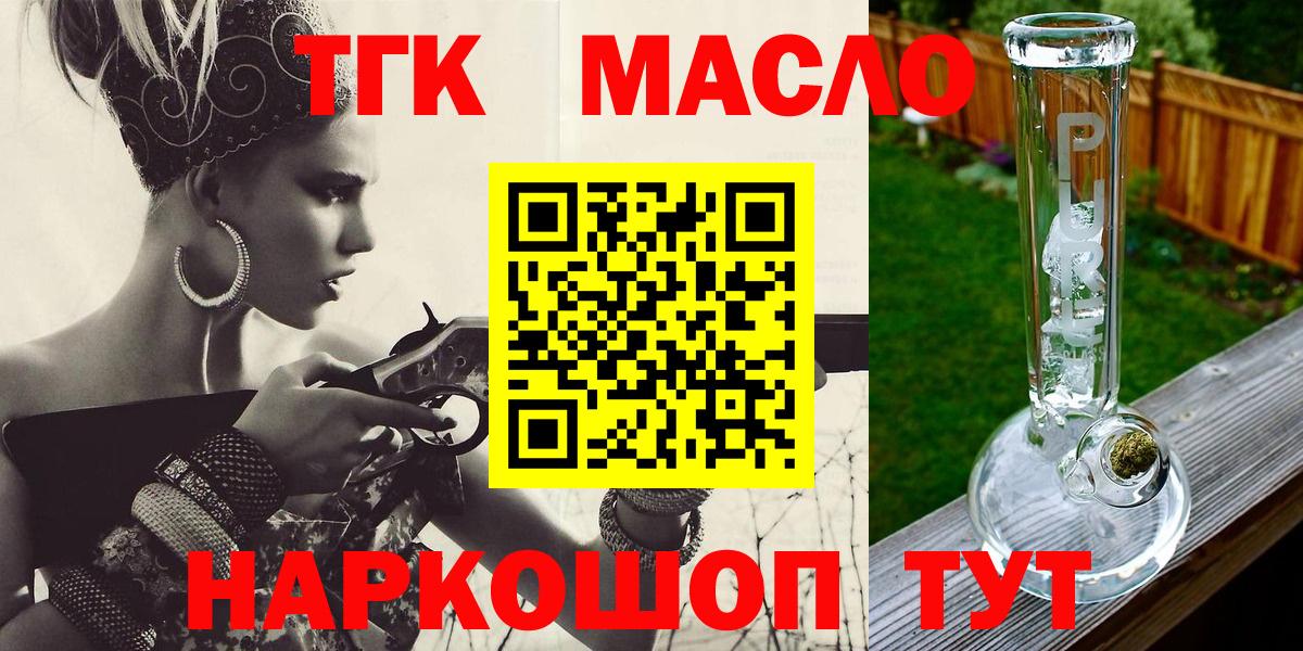 Дистиллят ТГК гашишное масло Рубцовск